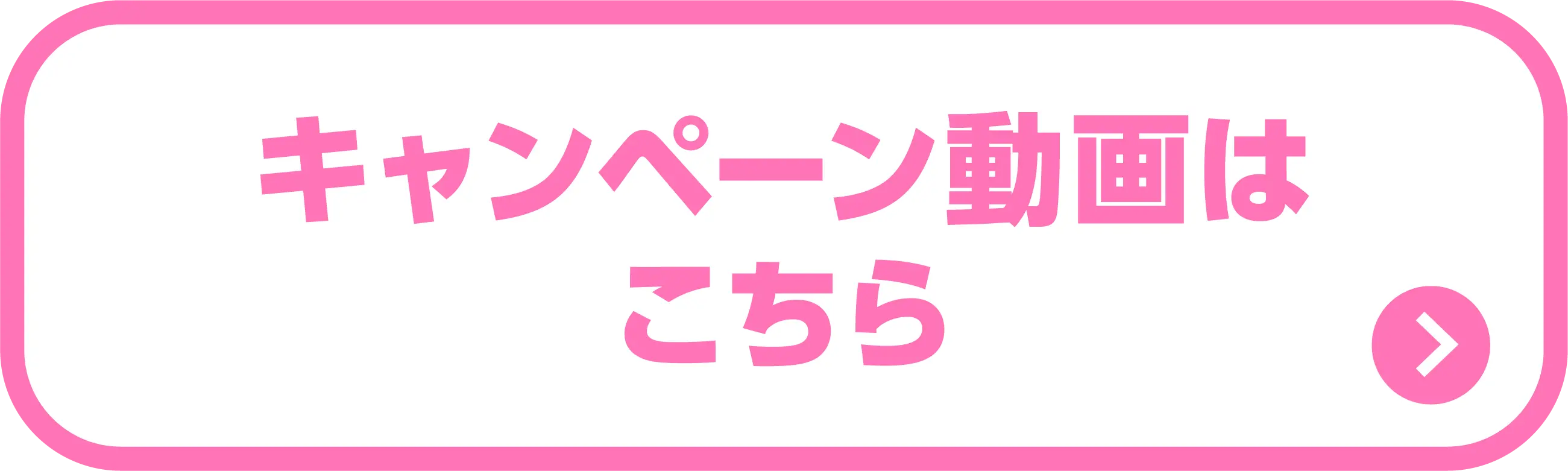 キャンペーン動画はこちら。